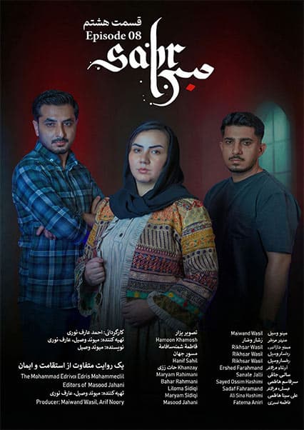 سریال صبر قسمت هشتم