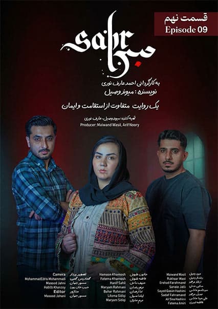 سریال صبر قسمت نهم