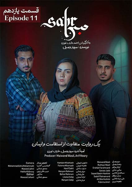 سریال صبر قسمت یازدهم