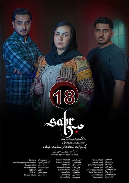 سریال صبر قسمت هژدهم