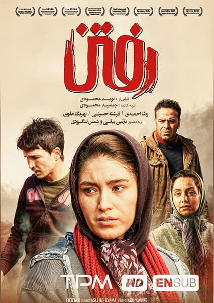 فیلم سینمایی رفتن - ساخته نوید محمودی