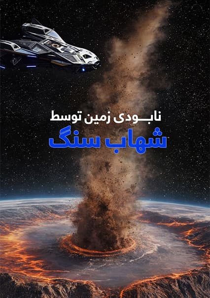 ماجراهای کپیتان علی و همکاران - قسمت هشتم: ساینسستان