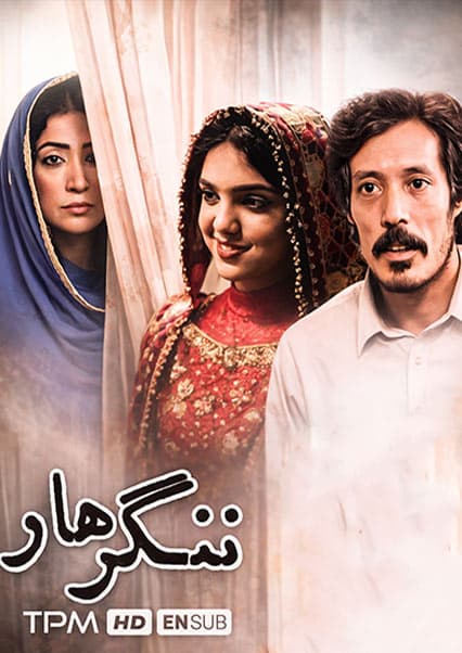 فیلم سینمایی ننگرهار