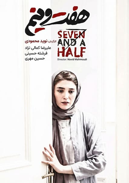 فیلم سینمایی هفت و نیم اثر نوید محمودی