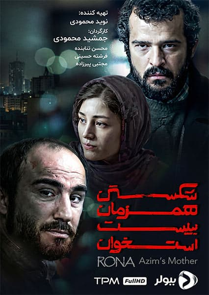 فیلم شکستن همزمان بیست استخوان