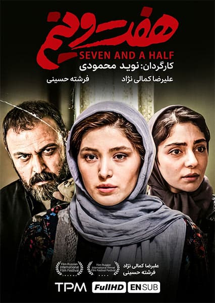 فیلم سینمایی هفت و نیم