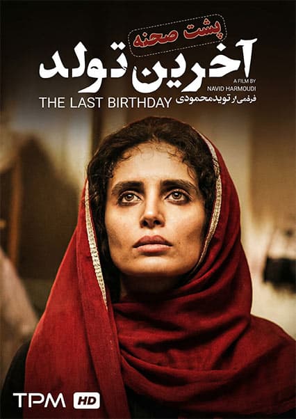 فیلم سینمایی آخرین تولد: روایتی از کابل