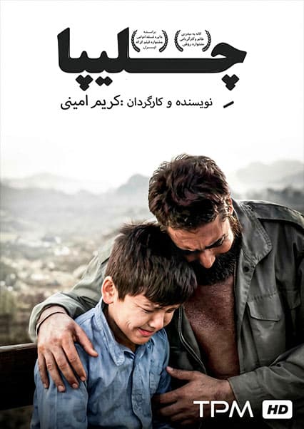 فیلم کوتاه چلیپا: روایتی از مهاجرت اجباری
