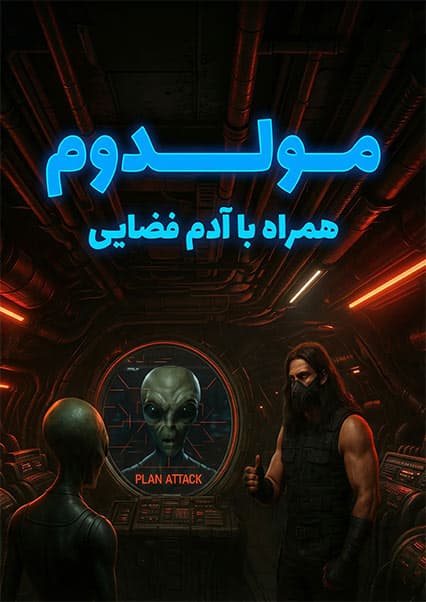 ماجراهای کپیتان علی: قسمت بیست و سوم ساینسستان