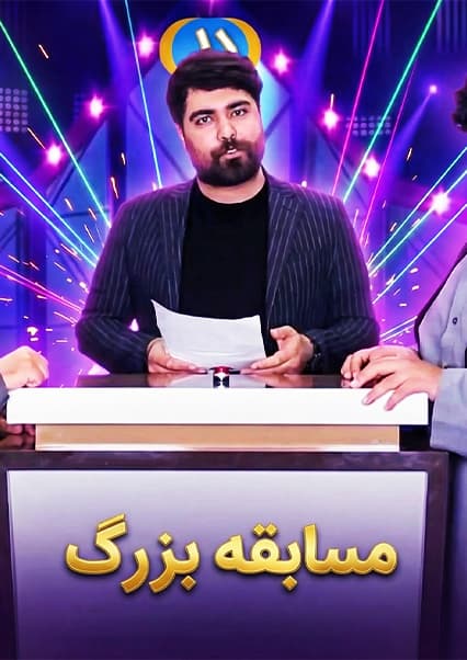 خند و قند - فصل سوم - قسمت بیست و هشتم