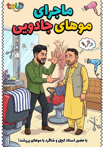 خند و قند - فصل سوم - قسمت سی و هشتم