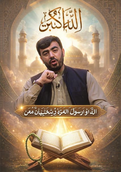 اخلاق اسلامی: رحلت پیامبر (ص) و رسالت خانواده