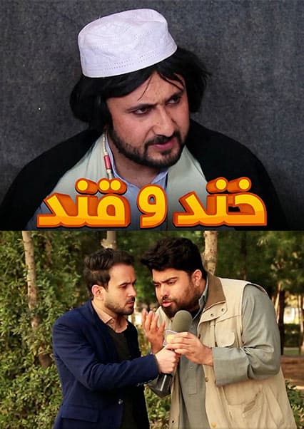 خند و قند - قسمت بیست و پنجم: ماجرای قرض و نرخ دالر