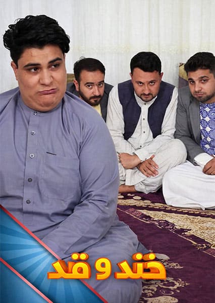 خند و قند - فصل سوم - قسمت دوازدهم