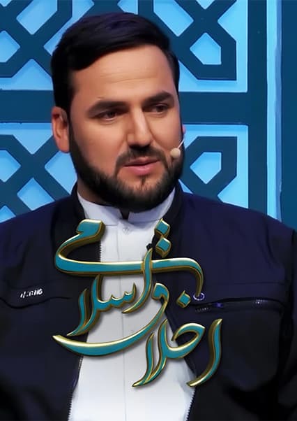 اخلاق اسلامی: مسئولیت‌های مسلمان در ماه رمضان