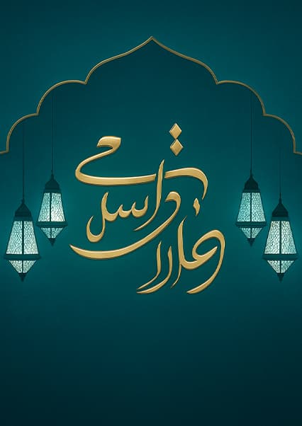 امنیت در اسلام