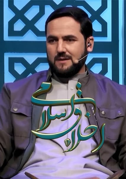 جایگاه و احترام به انسانیت در اخلاق اسلامی