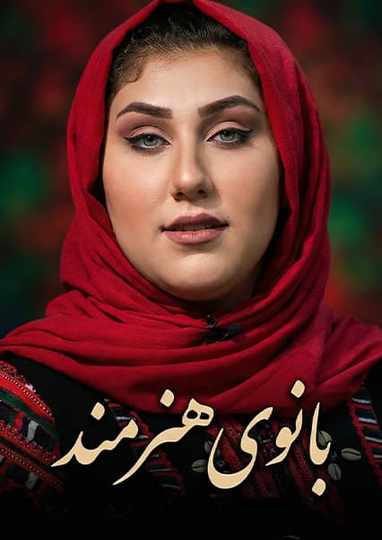 آشپزی فرزانه نوابی در آدینه روز