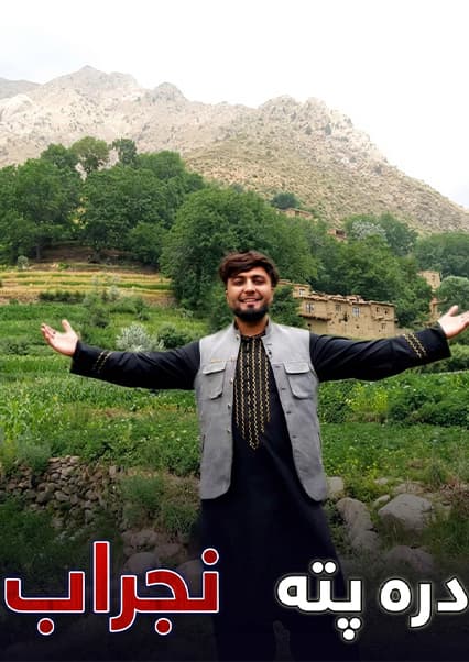 قریه به قریه: دره پته نجراب
