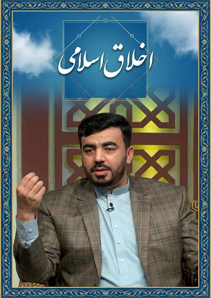اخلاق اسلامی: سخاوت و رفتار پیامبر با کودکان