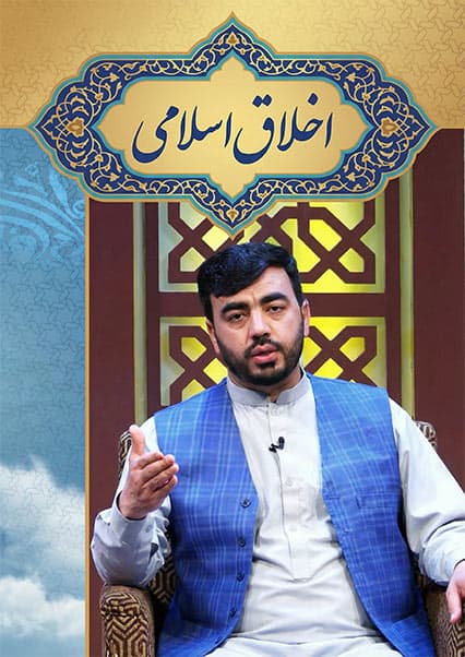 اخلاق اسلامی: صلح حدیبیه و آداب منزل