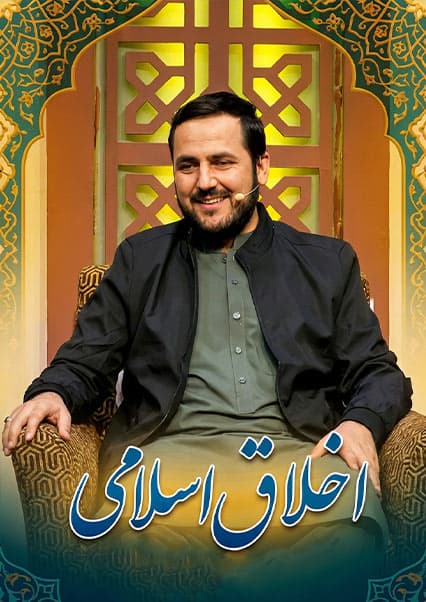 اخلاق پیامبر اکرم با کودکان