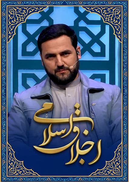اخلاق اسلامی: محاسبه روز قیامت و بهشت و جهنم