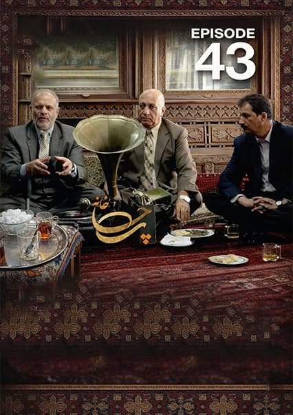 چای خانه - موزیم خانگی محمد صالح پرونتا