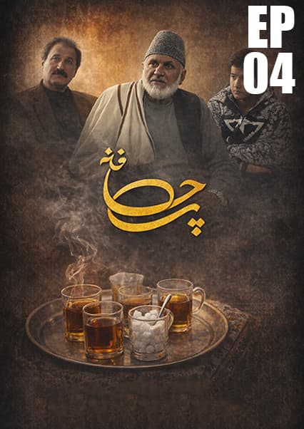 چای خانه: تاریخچه تذکره و نظام عسکری