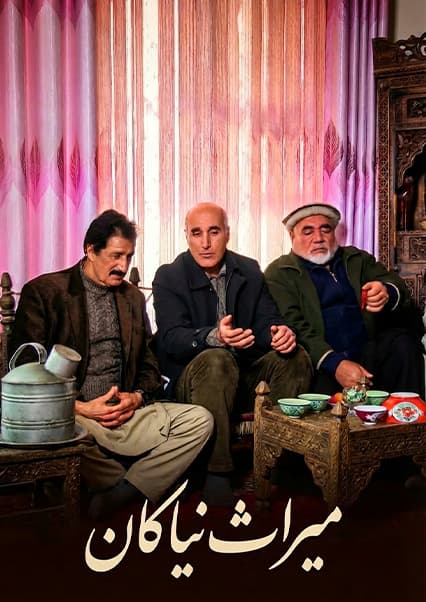 زندگی‌نامه استاد قاسم افغان در چای‌خانه