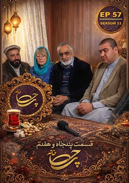 تاریخچه ریکاح خانه در چای خانه