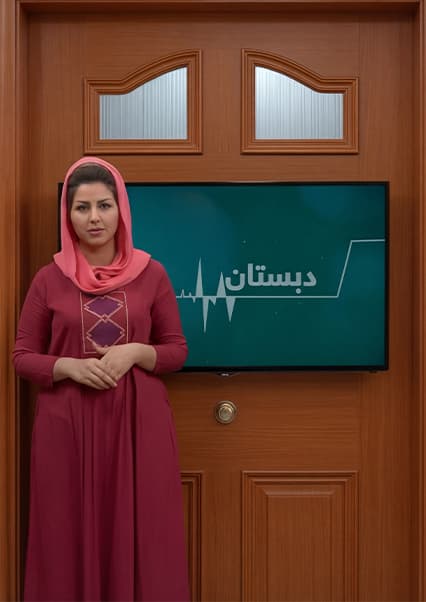 دبستان بوعلی - سوء هاضمه و تداوی لب چاک
