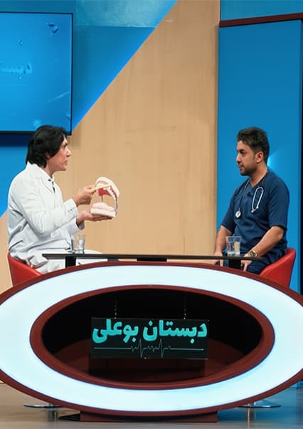 دبستان بوعلی: مصرف انرژی و کشیدن دندان