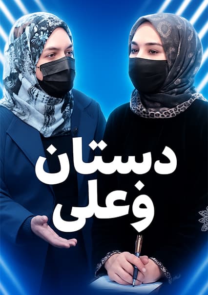 دبستان بوعلی: تب‌خال و دلایل بروز آن