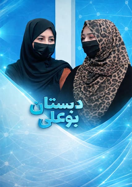 دبستان بوعلی: لکه‌های پوستی در بارداری