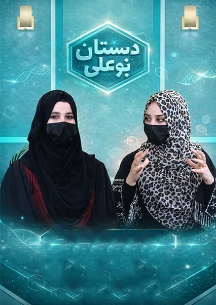 دبستان بوعلی: تفاوت سردردی و میگرن