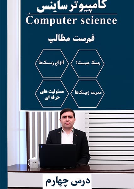 مدیریت ریسک در مهندسی نرم‌افزار