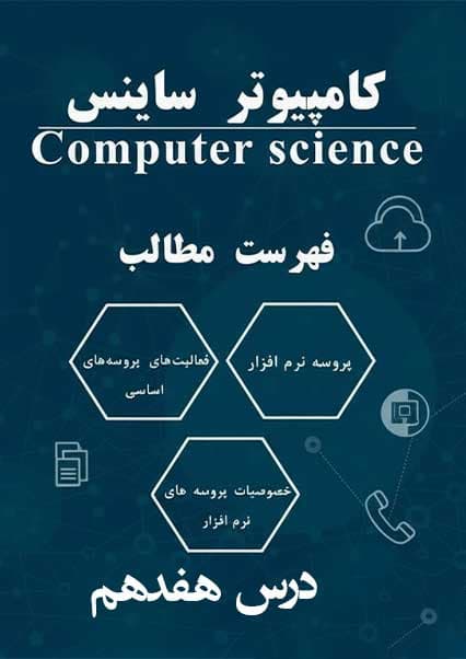 فعالیت‌های اساسی در پروسه نرم‌افزار
