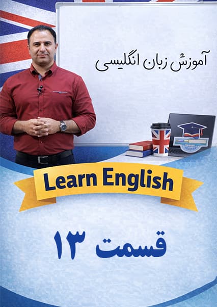 آموزش زمان حال جاری در داستان
