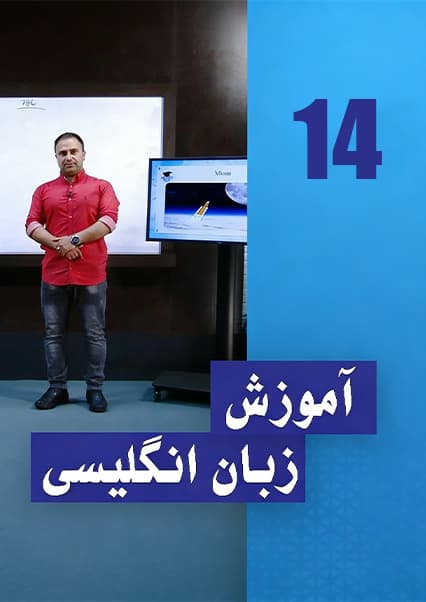 آموزش زمان گذشته ساده در قالب داستان