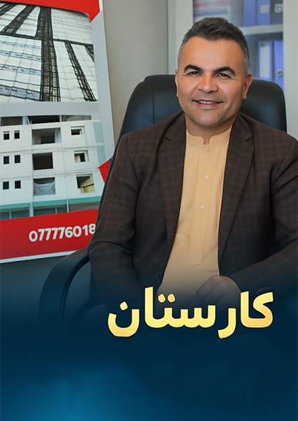 تولید پنل‌های ساختمانی در کابل؛ از کارگری تا کارآفرینی 1