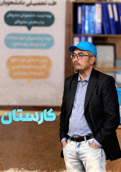 مشاوره انتخاب شغل در افغانستان