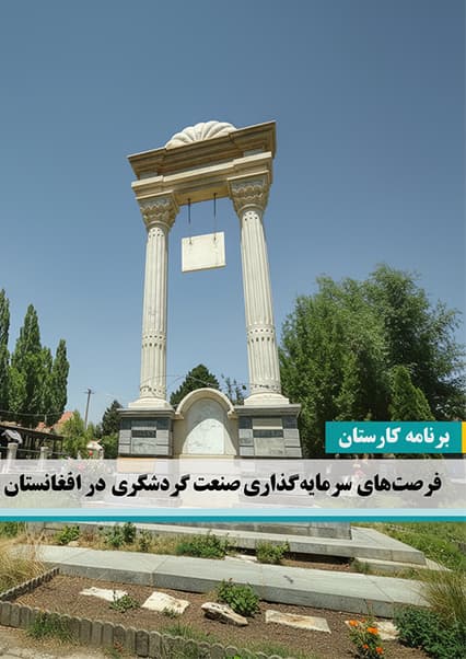 نمایشگاه امام ابوحنیفه در کابل؛ کارستان