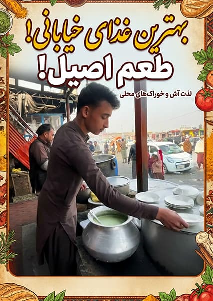 پخت ۵۰۰ کیلو گوشت روش افغانی