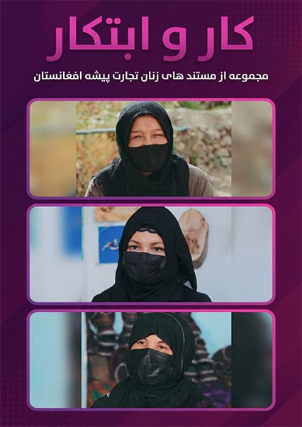 کار و ابتکار - قسمت دوم