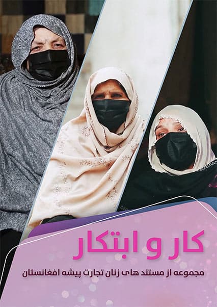کار و ابتکار - قسمت چهارم