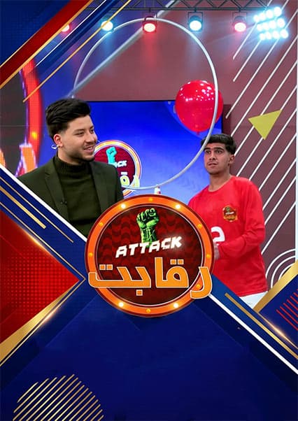 اتک رقابت - قسمت بیست و یکم