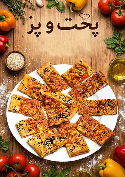 طرز تهیه پیتزا ترکی با پنیر