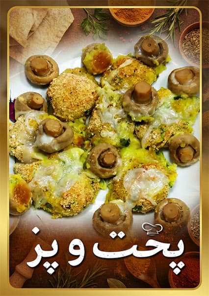 طرز تهیه کچالوی داشی خوشمزه