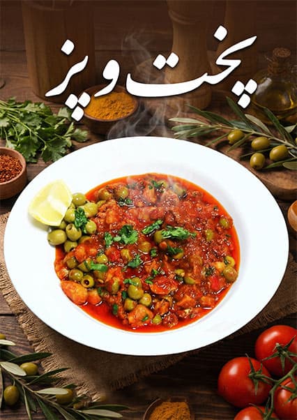 طرز تهیه قورمه ماهی با زیتون